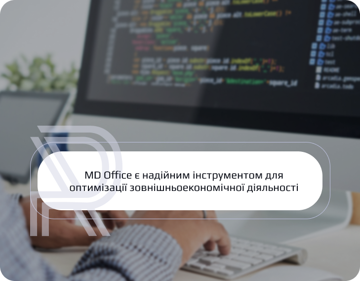 md office розмитнення