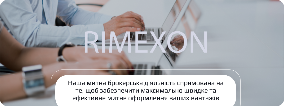 послуги митного брокера